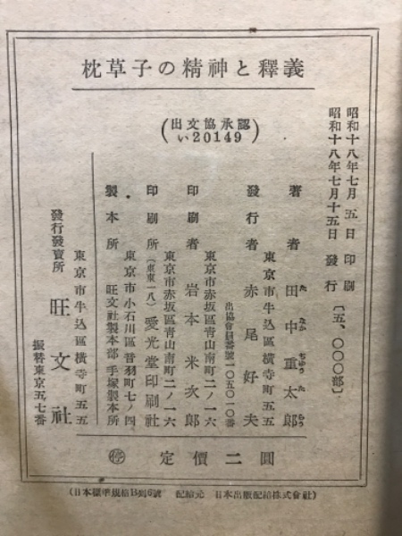 枕草子の精神と釋義(田中重太郎著) / 古本、中古本、古書籍の通販は