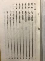 現代フランス論
