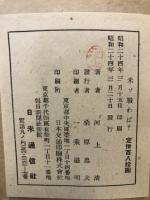 米ソ戦わば? : 祖国日本に訴う