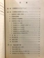 配管工　技能検定受験必携