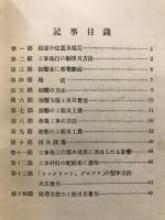 中里隧道工事設計施工実例
