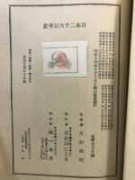 日本二千六百年史