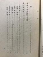 英雄日本民族の自覚