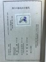 英雄日本民族の自覚