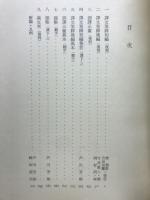 萩生徂徠全集第2巻　言語篇