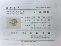 図形教育