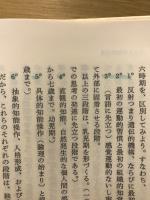 思考の心理学 : 発達心理学の6研究