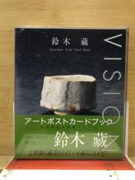 アートポストカードブック　鈴木蔵