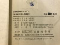大学受験英語問題シリーズ