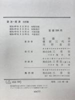 政治・経済