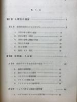 高校思索と人生