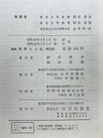 高校思索と人生
