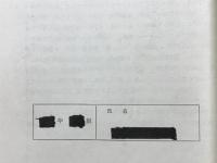 私たちのエチケット
