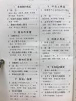 高校セミナー生物