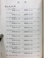 高校受験ユニット問題集社会