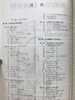 新政治・経済資料