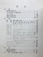 世界史年表