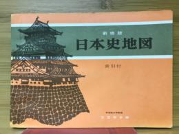日本史地図 : 索引付