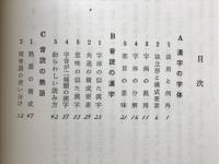 応用力の付く高校漢字学習