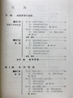 解明地理