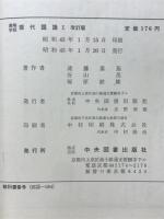 高等学校現代国語