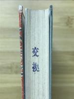 新日本史