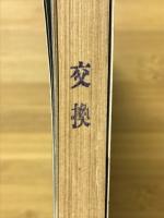 現代の社会