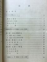 高等日本史