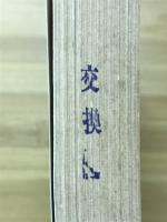 高等日本史