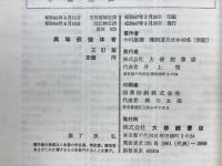 高等保健体育