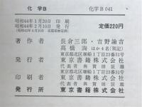 化学