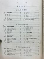 高等学校地学