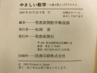 やさしい教学