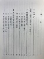 日本人にとっての朝鮮問題