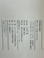 百物語怪談集成　(正・続)　全2冊　叢書江戸文庫 2・27