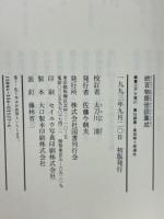 百物語怪談集成　(正・続)　全2冊　叢書江戸文庫 2・27