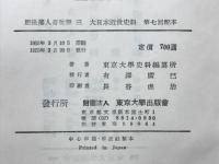 大日本近世史料