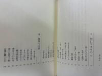 山怪 : 山人が語る不思議な話　全3冊揃
