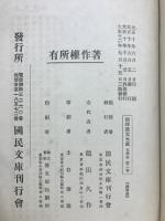 国訳漢文大成