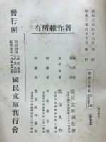 国訳大蔵経