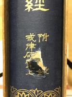 国訳大蔵経