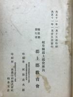 郡上郡史