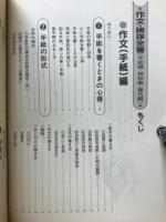 作文・挨拶全書