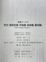 作文・挨拶全書