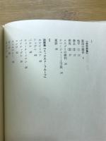 池田満寿夫詩集