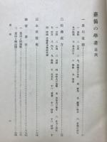 芸備の学者