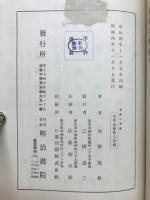 芸備の学者