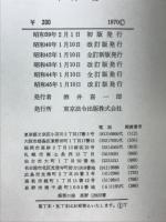 資料日本史