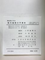 得点差をつける　大学入試　現代国語の予備校