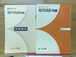 現代国語問題